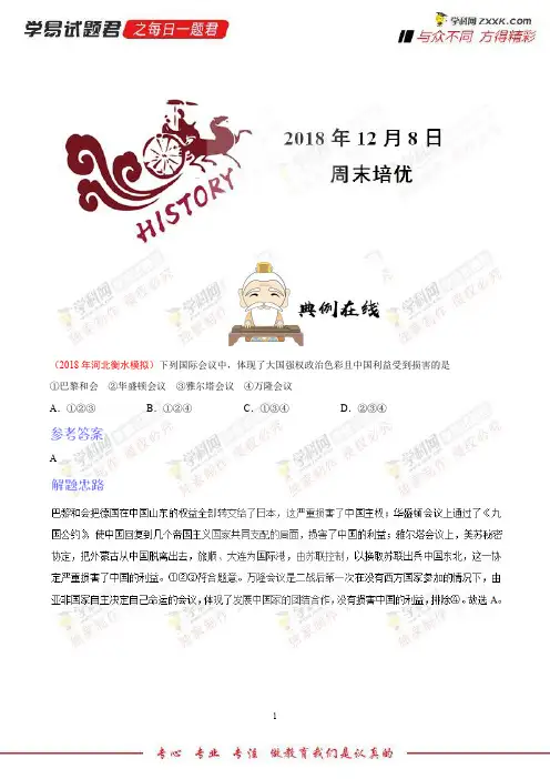 周末培优-学易试题君之每日一题君2019学年上学期九年级历史人教版 (2)