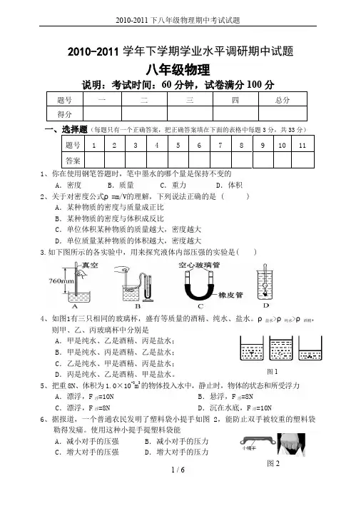 2010-2011下八年级物理期中考试试题