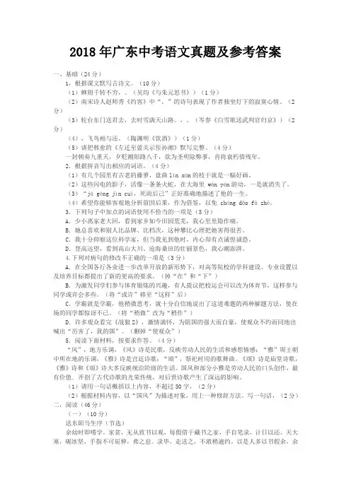 2018年广东省中考语文试卷及参考答案