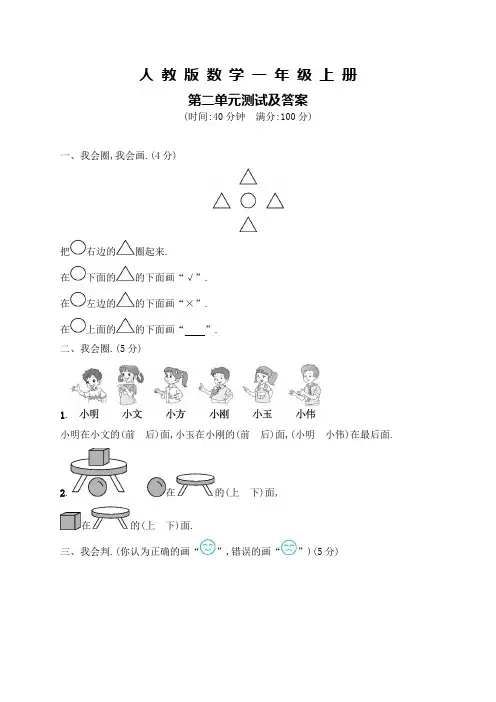 人教版数学一年级上册《第二单元测试题》(含答案)
