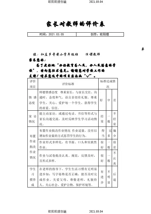 家长对教师的评价表