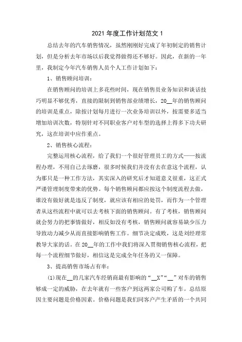 2021年度工作计划范文5篇