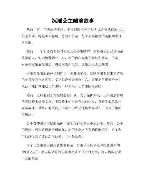 沉睡公主睡前故事