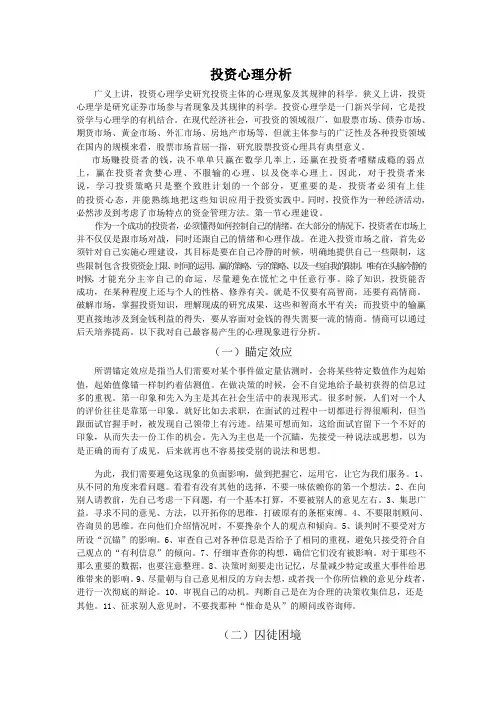 投资心理学