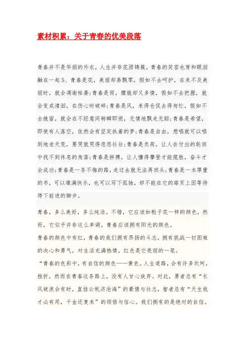 素材积累：关于青春的优美段落