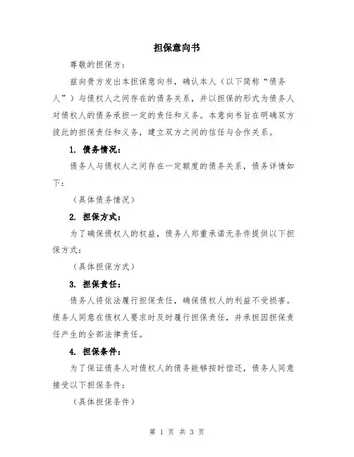 担保意向书