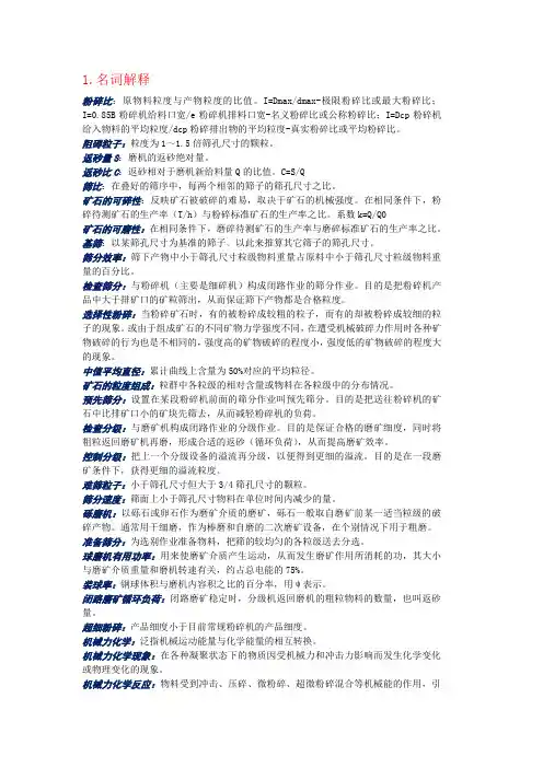 破碎与粉碎工程复习题答案