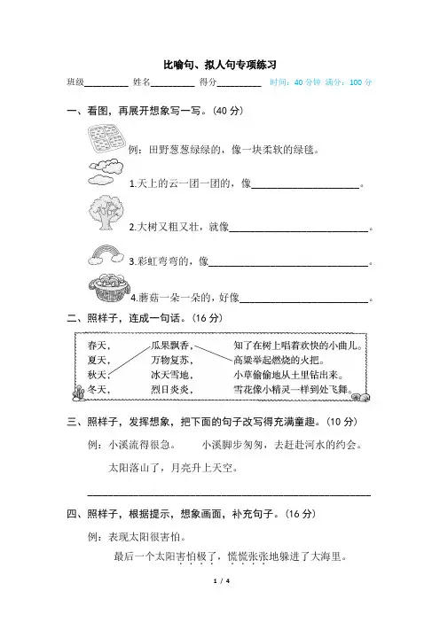 统编版二年级语文下册修辞手法比喻句、拟人句专项练习