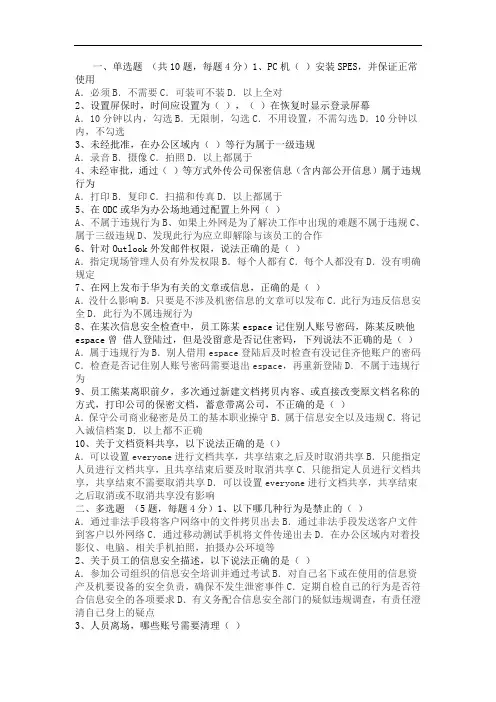华为信息安全考试题库