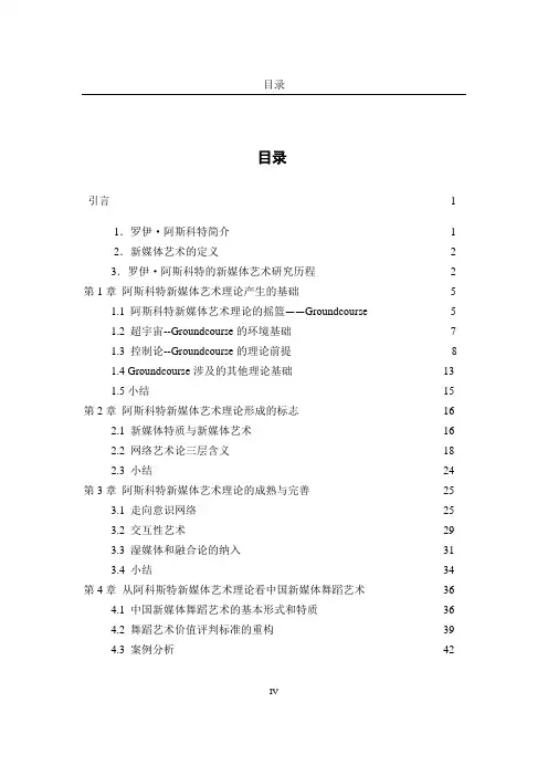 罗伊·阿斯科特新媒体艺术理论的演进——兼论其对中国新媒体舞蹈艺术发展的意义