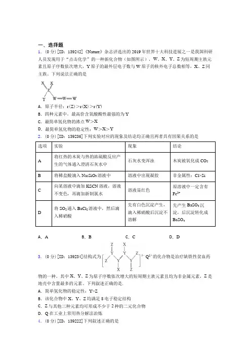 新人教版高中化学选修二第一章《原子结构与性质》测试题(包含答案解析)