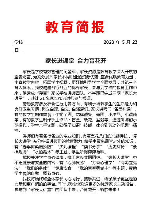 开展家长进课堂活动简报
