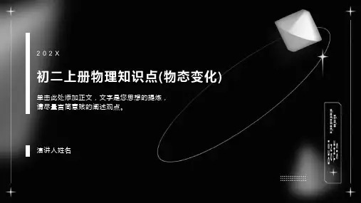 初二上册物理知识点(物态变化)