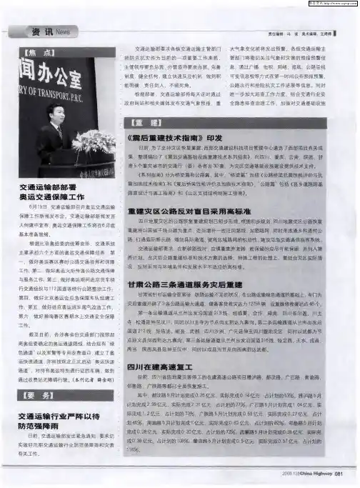 交通运输部部署奥运交通保障工作