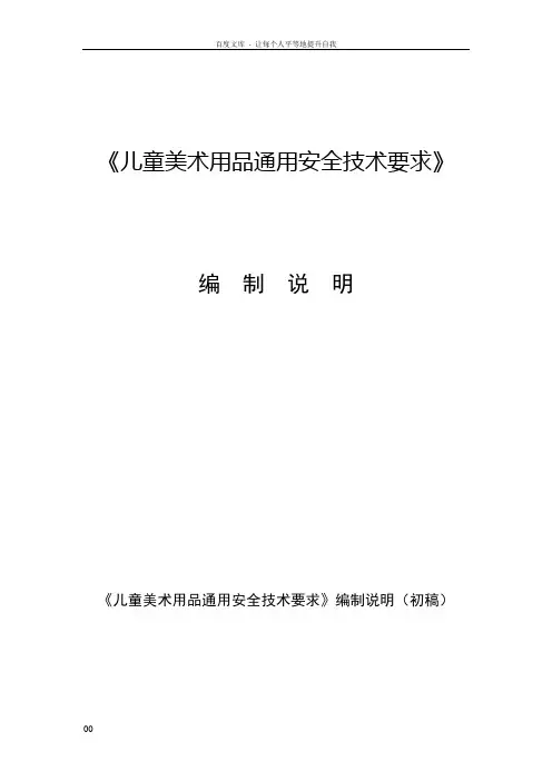 儿童美术用品通用安全技术要求