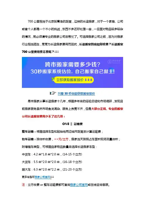 长途搬家费用700公里