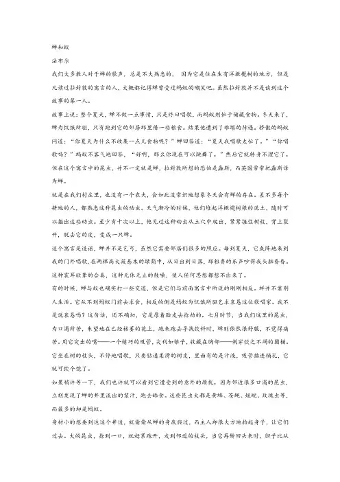 法布尔《蝉和蚁》阅读练习及答案
