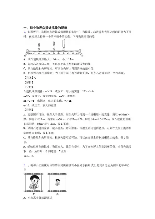 2020-2021【物理】备战中考物理凸透镜成像的规律压轴题提高专题练习含答案解析