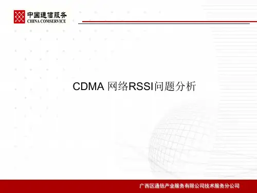 RSSI问题分析