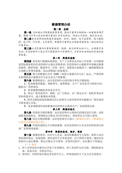 衡器管理办法