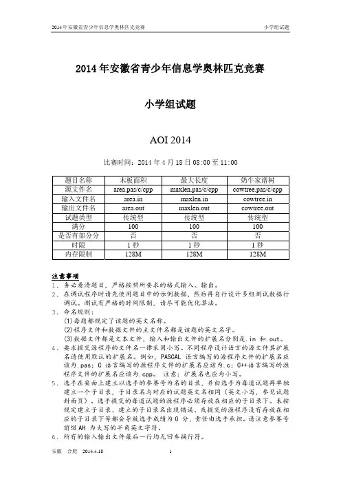 2014安徽省信息学竞赛试题(小学组)
