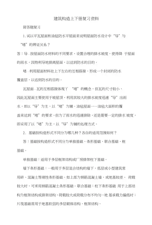 建筑构造上下册复习资料.doc