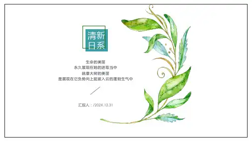 小清新日系通用PPT模板