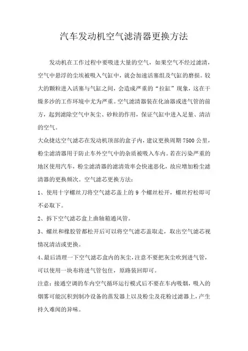 汽车发动机空气滤清器更换方法