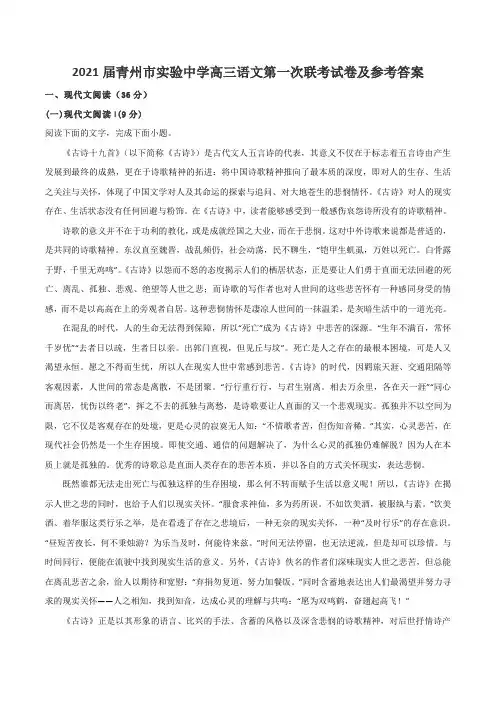 2021届青州市实验中学高三语文第一次联考试卷及参考答案