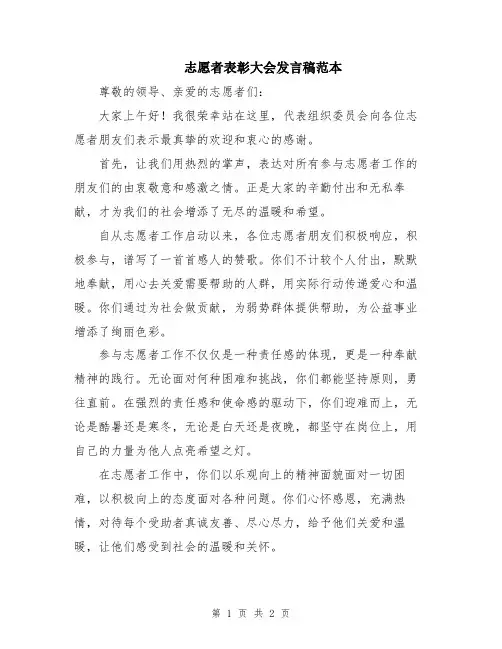 志愿者表彰大会发言稿范本