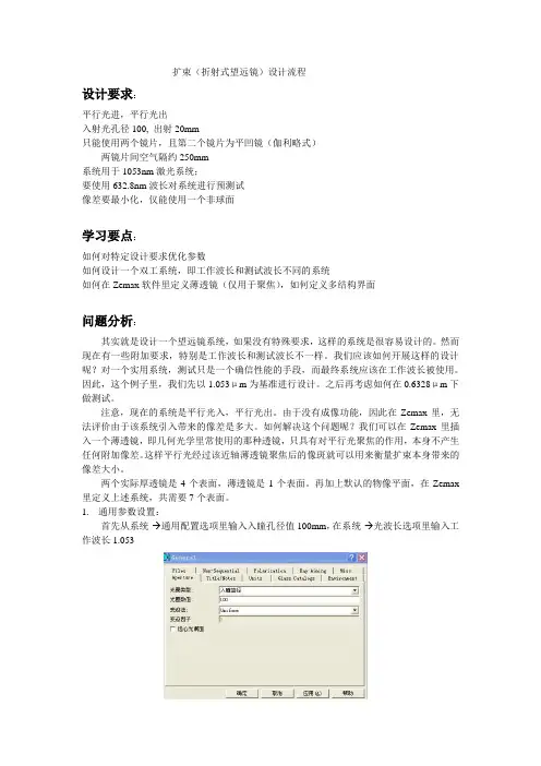 折射式望远镜(扩束)系统设计流程