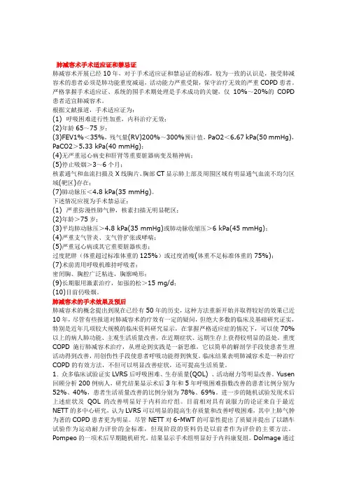 肺减容术手术