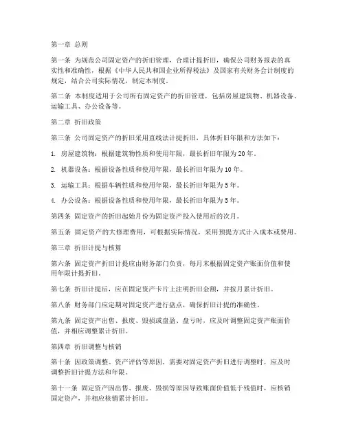 公司的折旧办法管理制度