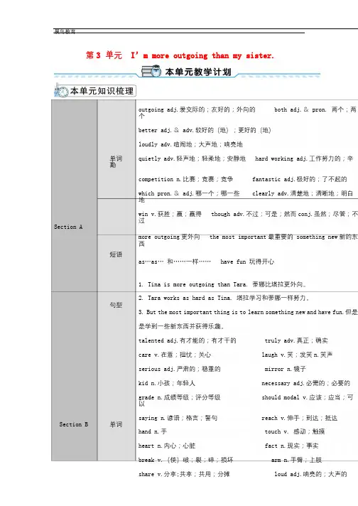 八年级英语上册Unit3 导学案新版人教新目标版