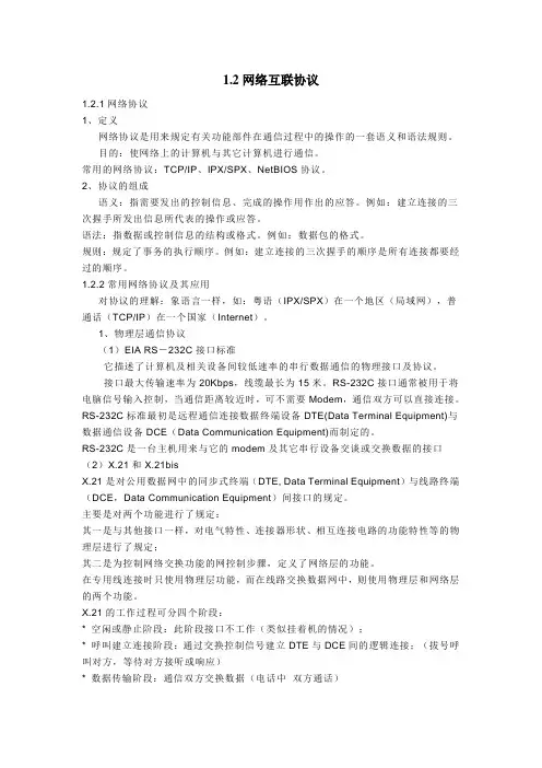 网络互联协议