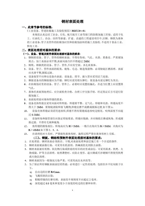 钢材表面防腐除锈处理方法