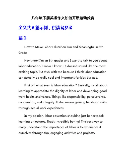 八年级下册英语作文如何开展劳动教育