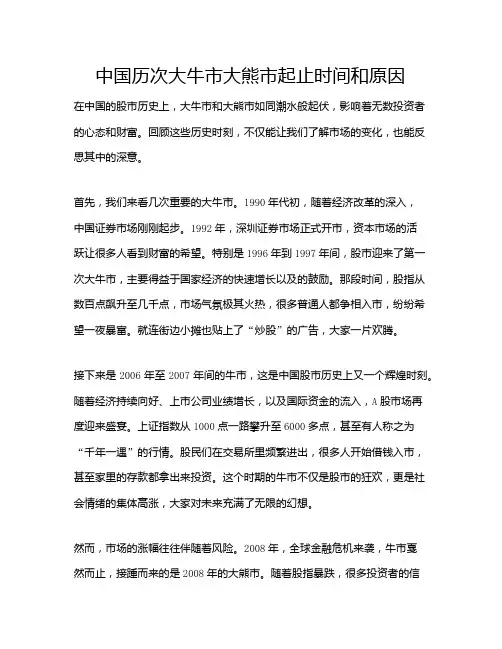 中国历次大牛市大熊市起止时间和原因