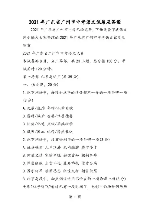 广东省广州市中考语文试卷及答案