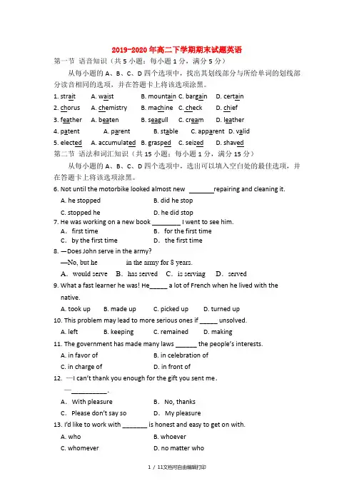 2019-2020年高二下学期期末试题英语