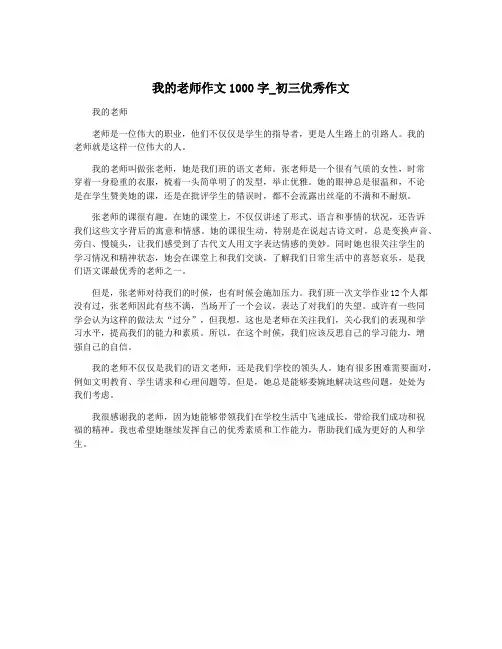 我的老师作文1000字_初三优秀作文