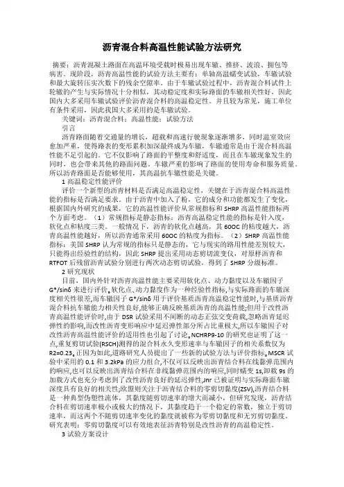 沥青混合料高温性能试验方法研究