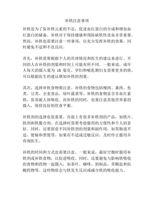 补铁注意事项