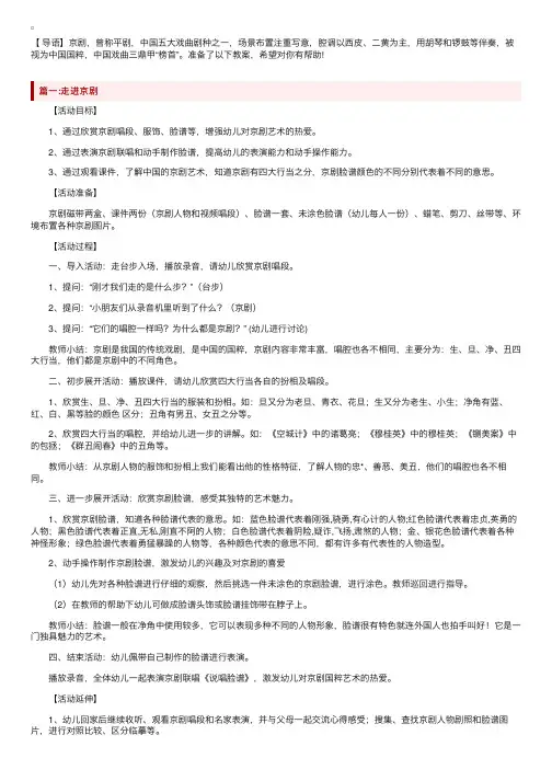 幼儿园大班社会教案《京剧》三篇