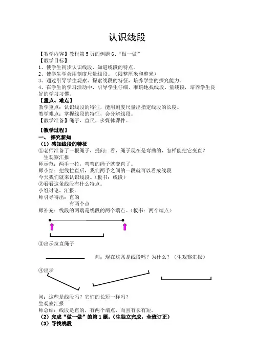 人教版小学数学二年级上册第一单元《认识线段》教学设计