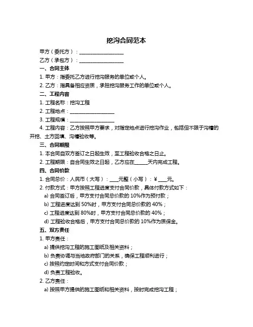 挖沟合同范本