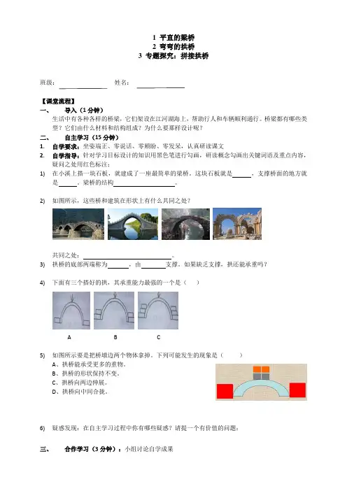 粤教版科学小学五年级下册01 平直的梁桥、弯弯的拱桥(导学案)
