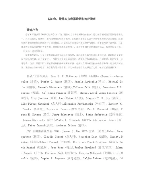 2012ESC心衰指南中文