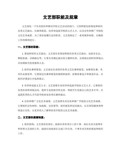 文艺部职能及规章