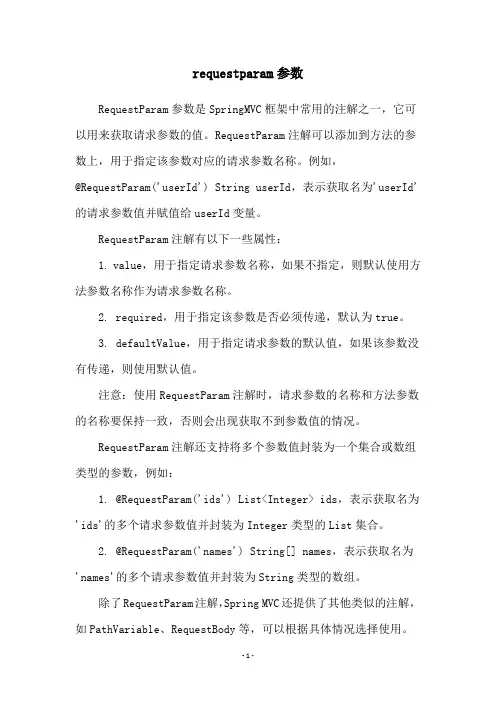 requestparam参数